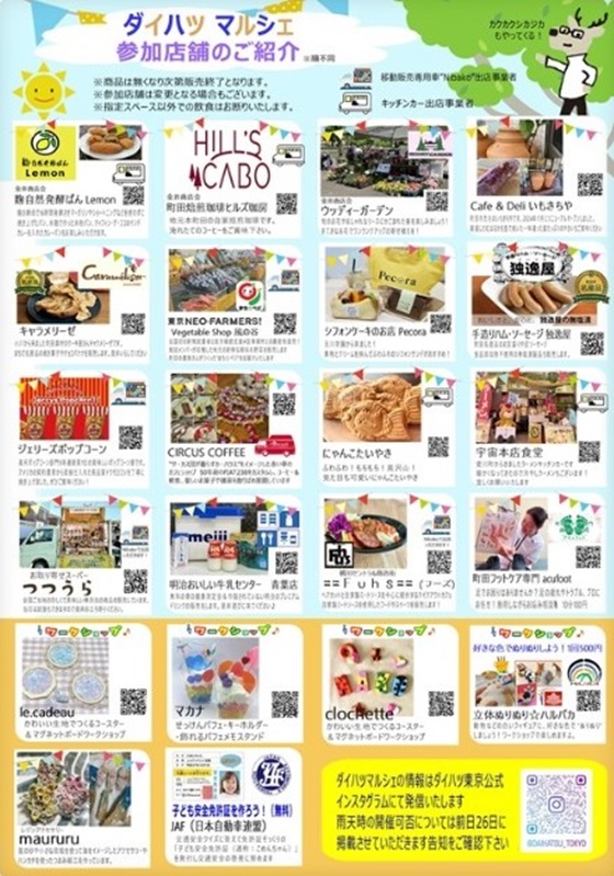 藤の台店マルシェ